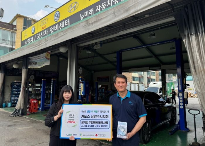 남양주시복지재단, 카포스 남양주시지회와 ‘공기압 채우GO! 나눔도 채우GO!’ 나눔 캠페인 추진