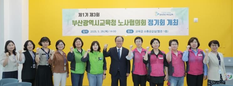 김석준 교육감, 제3회 부산시교육청 노사협의회 정기회 참석