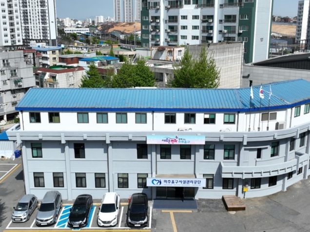 미추홀구시설관리공단