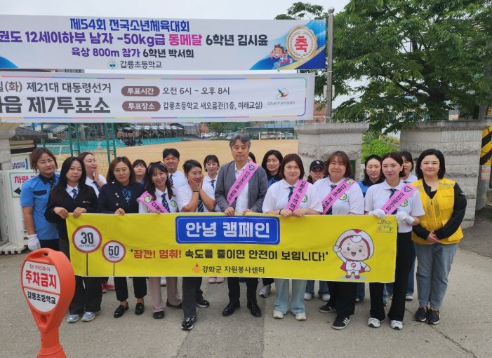 강화군자원봉사센터, 교통안전 캠페인