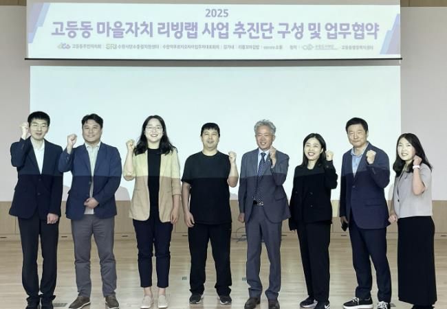 수원시 팔달구 고등동 주민자치회, 주민참여형 탄소중립 프로젝트'고등지기'업무 협약식 개최