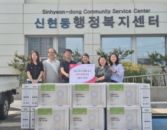 에이스장식철물공구, 선풍기 50대 후원