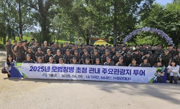 가평군, 군장병 초청 주요 관광지 투어 ‘호응’