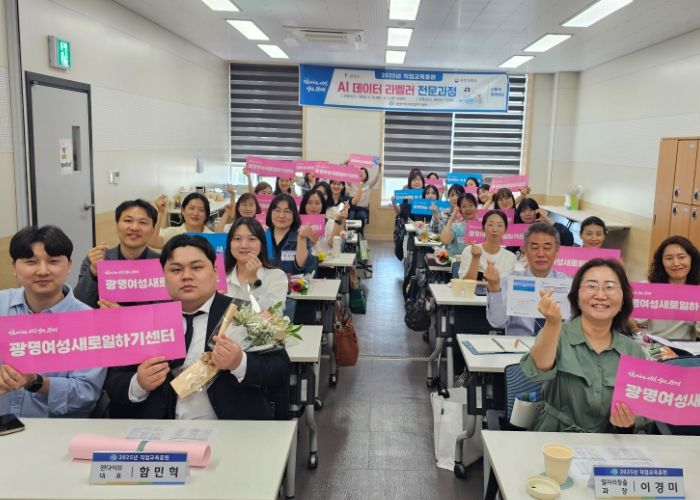 지난 5일 광명여성새로일하기센터에서 'AI 데이터 라벨러 전문과정' 수료식과 일자리협력망 회의를 개최하고 기념사진을 촬영하고 있다.