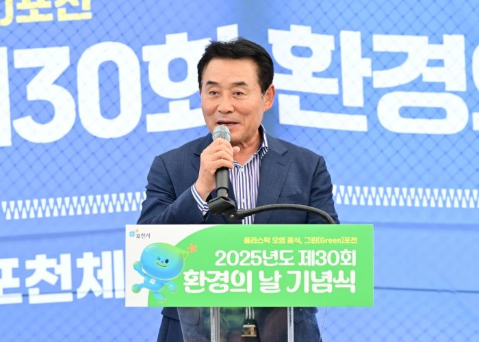 포천시, 제30회 환경의 날 기념행사 개최