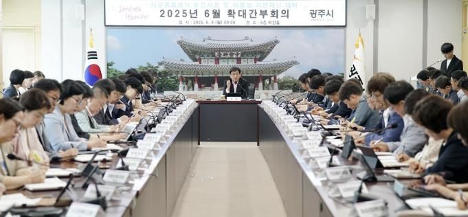 광주시, 여름철 자연재난 대비 확대간부회의 개최