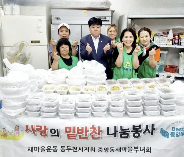 동두천시 중앙동 새마을부녀회, 사랑의 밑반찬 나눔 봉사 실시