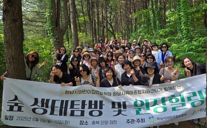 2025년 원장힐링연수 및 숲생태탐방