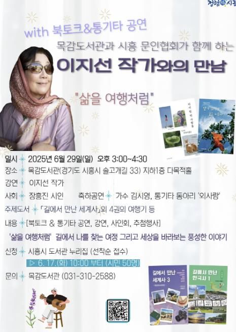 목감도서관 무료 강연 ‘이지선 작가와의 만남’ 포스터