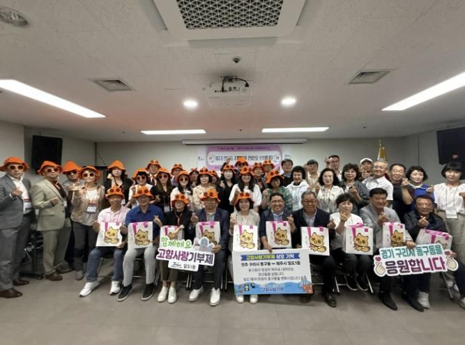 구리시 동구동, 제주시 일도1동과 문화·복지·관광 상생 협력