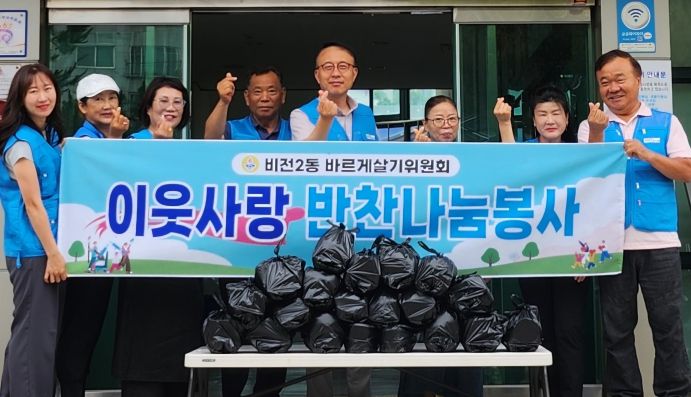 비전2동 바르게살기위원회 이웃사랑 반찬 나눔 봉사