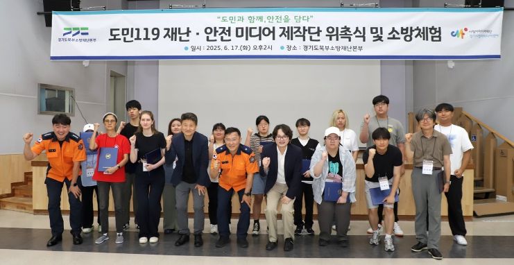 제2기 도민119 재난‧안전 미디어 제작단 위촉식 및 소방체험