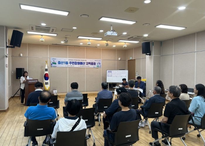 고양시 중산1동, 주민참여예산 지역총회 개최