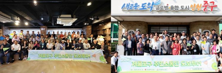 ‘중·동구 주민소통단 도보투어’ 개최