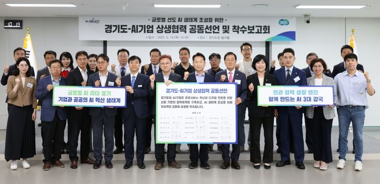 ‘경기 생성형 AI 기반 혁신행정 사업’ 착수보고회