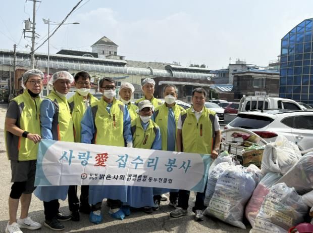 동두천시 '천사운동본부와 밝은사회클럽' 독거노인 주거환경개선 활동