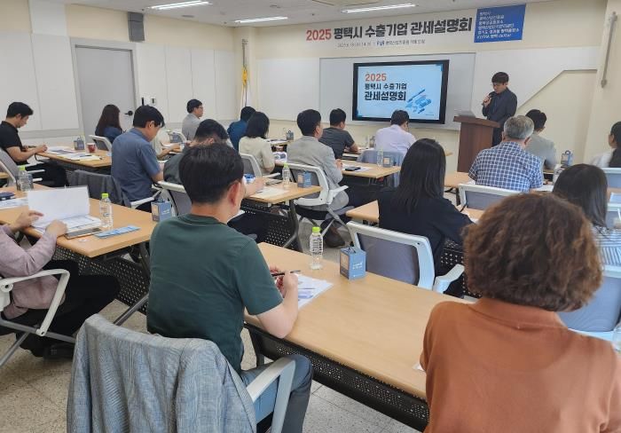 평택시, 수출기업 대상 관세 설명회 개최