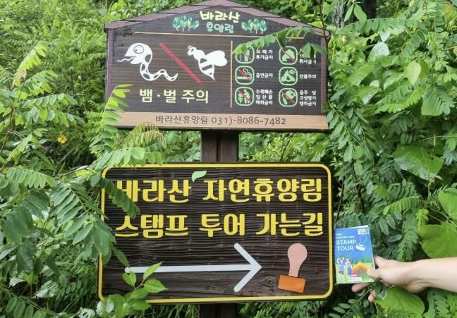 의왕바라산자연휴양림‘스탬프 투어’운영