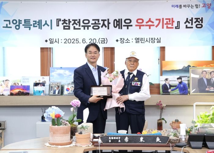 고양특례시 참전유공자 예우 우수기관 선정 기념촬영