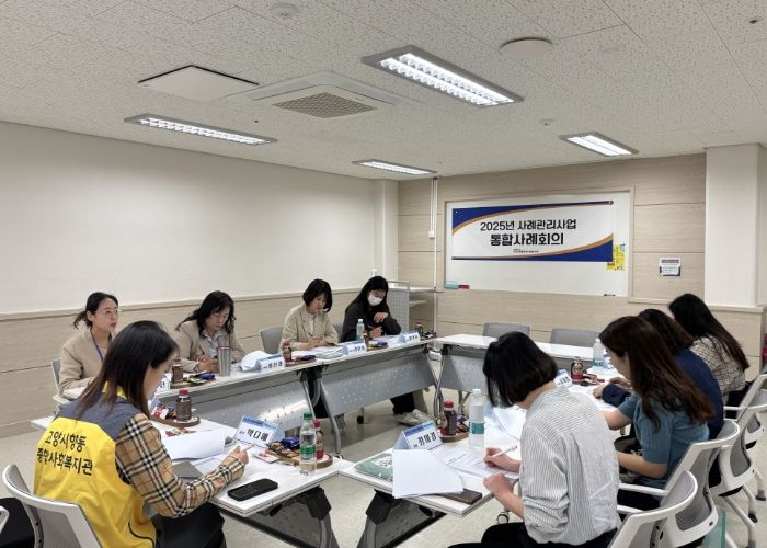 2025년 사례관리사업 통합 사례회의