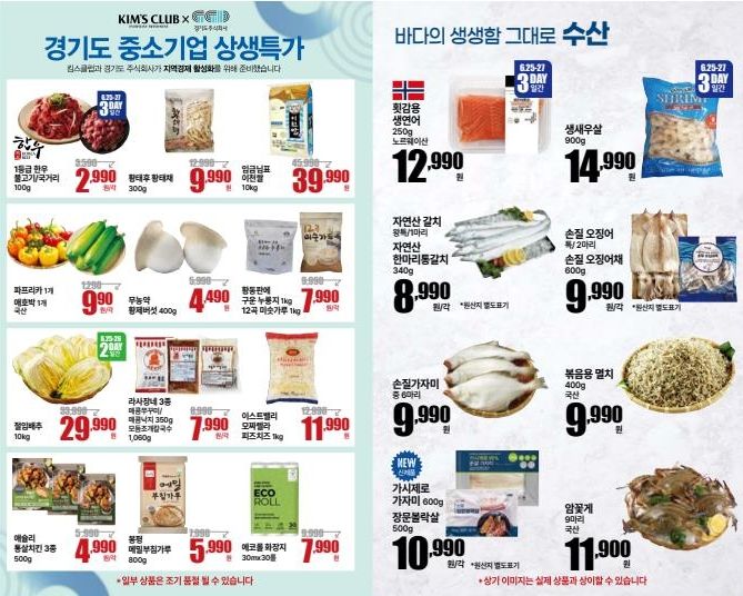 ‘경기도 중소기업 상생특가’ 기획전