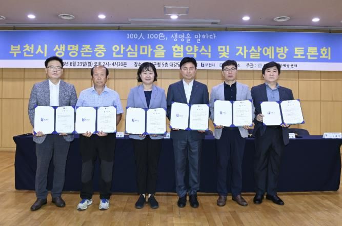 조용익 부천시장과 5개 영역 협약기관 대표들이 협약을 체결했다.