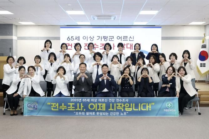 가평군, 찾아가는 건강조사로 어르신 돌봄 강화