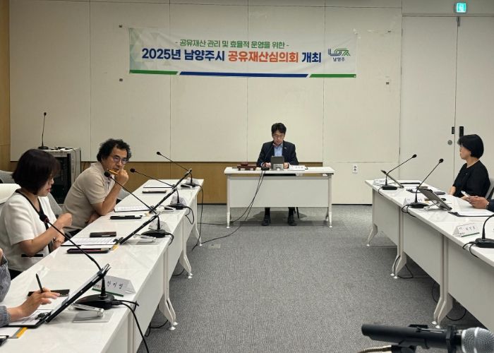 남양주시, 공유재산심의회 열고 시민 여가·복지시설 확충 안건 등 심의