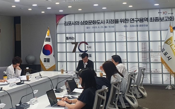 김포시가 지난 23일 김포시청 중회의실에서 상호문화주의 지정 방안 모색을 위한 연구용역 최종보고회를 개최했다.