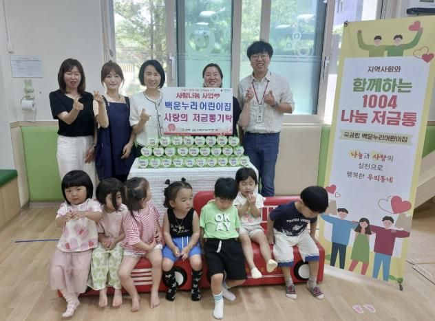 의왕시 백운누리어린이집, 청계동주민센터에 사랑의 저금통 기탁