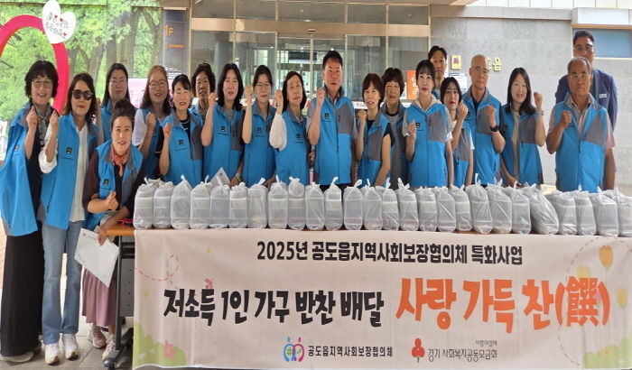 안성시, 공도읍 지역사회보장협의체 3차 정기회의 및 6월 「사랑 가득 찬(饌)」 활동 실시