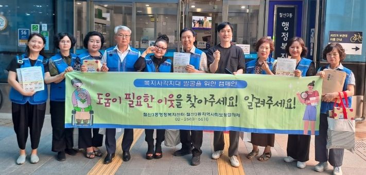 광명시 철산3동 지역사회보장협의체는 지난 24일 어려운 이웃에 대한 관심을 높이고 위기가구 발굴·지원을 활성화하기 위해 철산역과 철산상업지구 일대에서 ‘하절기 복지사각지대 발굴 캠페인’을 진행했다.