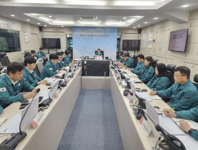동두천시, 재난안전대책본부 상황 관리 대책회의 개최