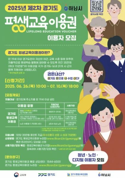 평생교육이용권 2차 모집 포스터