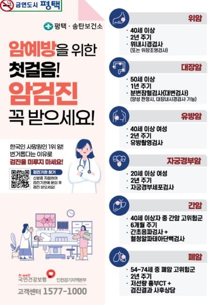 평택시, 암 예방부터 치료까지 한 번에