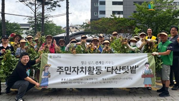 남양주시 서부희망케어센터, ‘다산텃밭 감자 수확 행사’ 성료