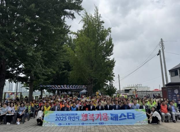 '2025 아산시 행복키움 페스타' 성료… 민관 협력 복지체계 한자리