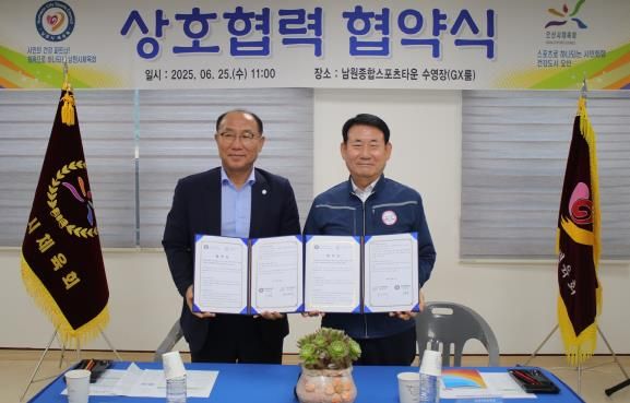 오산시체육회, 남원시체육회와 상호교류를 위한 업무협약 체결