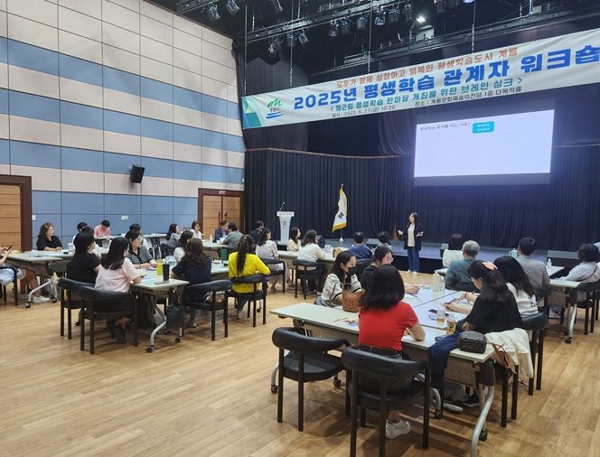 계룡시, 2025년 평생학습 관계자 워크숍 성료