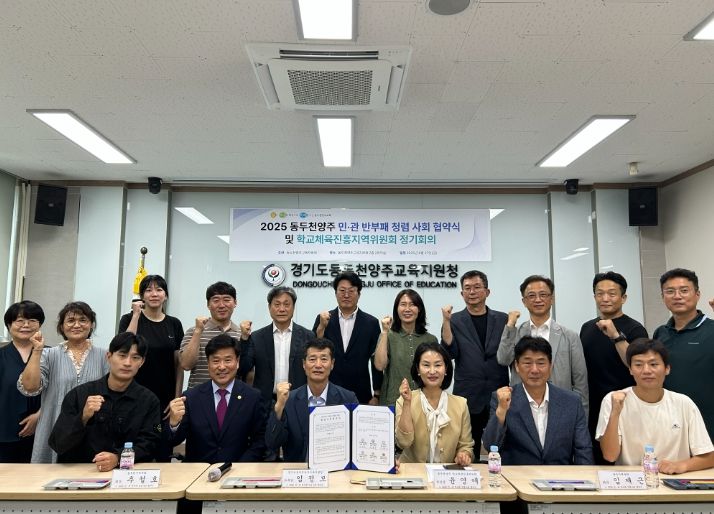 동두천양주 학교운동부,‘민관 반부패 청렴 사회적 협약’청렴한 스포츠 문화 조성에 앞장서다!