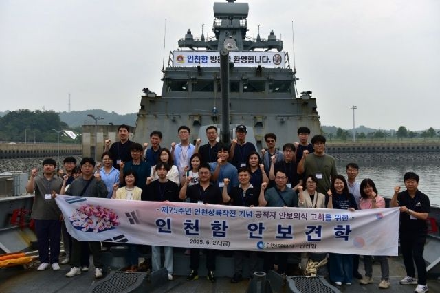 인천함 안보견학