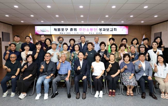 제물포구 출범 준비 위한 주민소통단 성과보고회