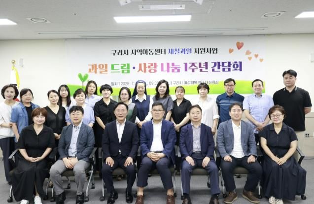 구리시,‘과일 드림·사랑나눔’제철 과일 지원사업 1주년 보고회 개최