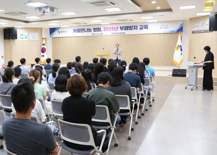 연천군, ‘처음만나는 청렴, 공직의 첫걸음’ 부패방지교육