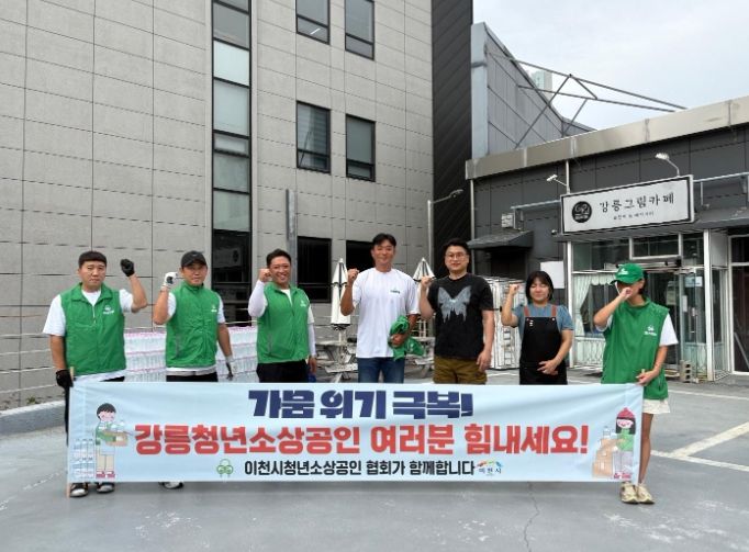 이천시청년소상공인협회, 강릉청년소상공인협회에 생수 3,000병 전달