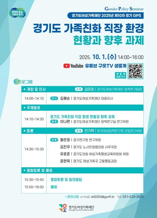 (웹포스터) 경기도 가족친화 직장 환경 현황과 향후 과제