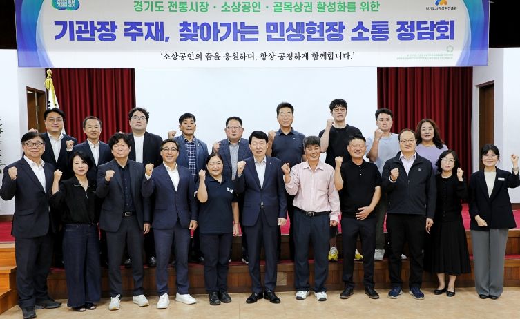 경상원이 남양주 상인회를 대상으로 '찾아가는 민생현장 소통 정담회'를 열고 단체 기념촬영을 했다.