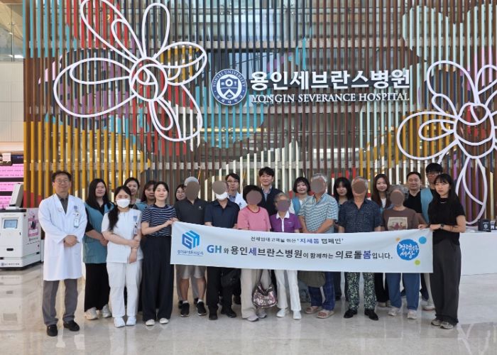 GH·용인세브란스,‘지세봄’으로 전세임대 입주민 건강 지킨다