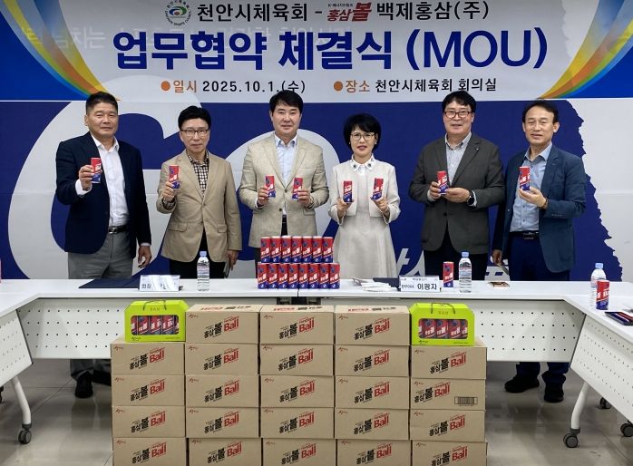 천안시체육회(백제홍삼 업무협약)