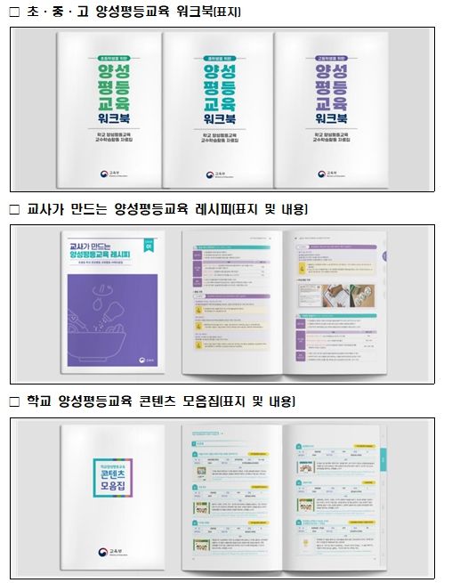 초·중등 양성평등 교수학습자료(5종)